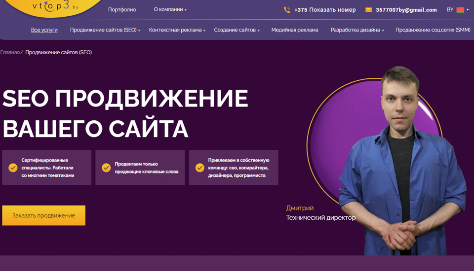 Эффективное, недорогое и оперативное продвижение сайтов агентством "ВТОП3"