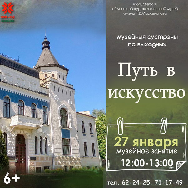 Сотрудники музея Масленикова приглашают могилевчан на выходных окунуться в мир тайн и загадок