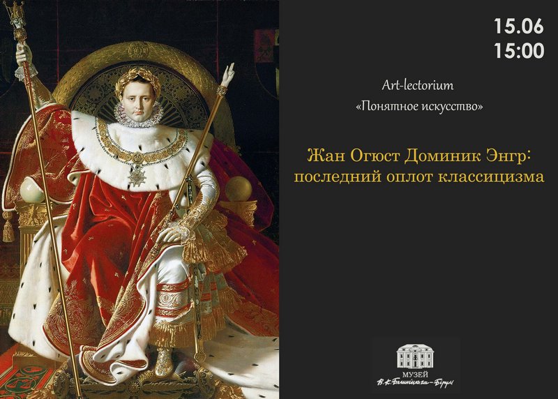 Аrt-lectorium «Понятное искусство» пройдет в музее В.К. Бялыницкого-Бирули