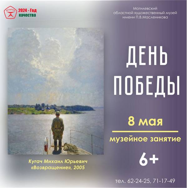 Музейное занятие «День Победы» пройдет в музее имени П.В.Масленикова