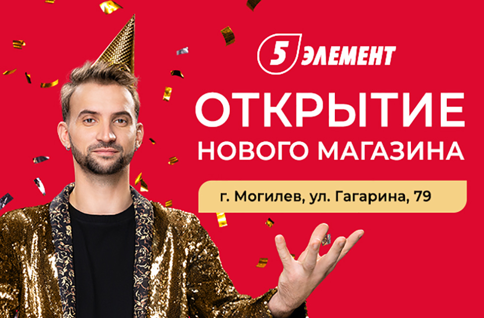 Могилев, встречай новый магазин!