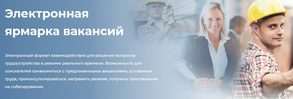 Ярмарка вакансий пройдет в Могилеве 25 июля