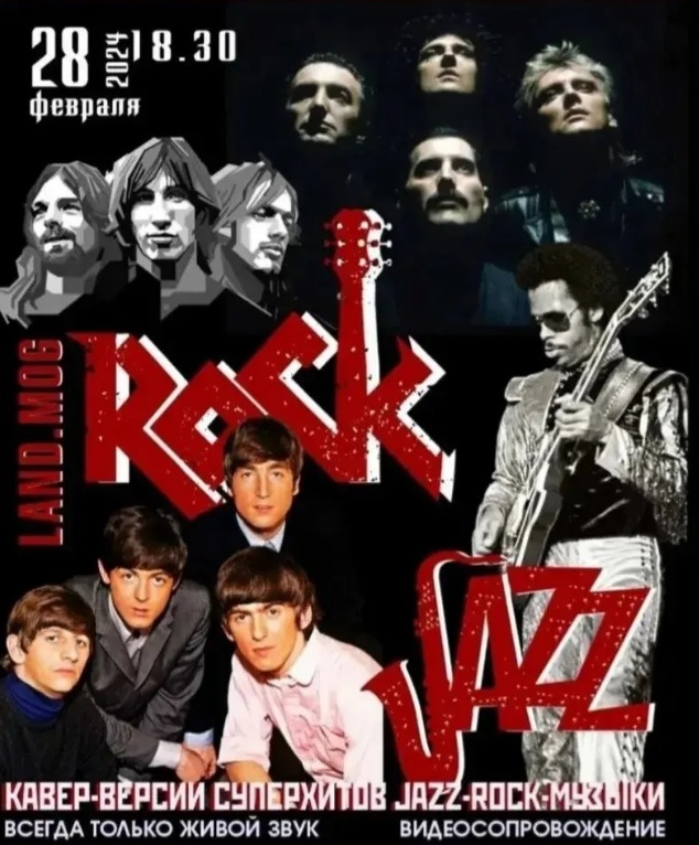 Jazz-Rock программу представят в Могилеве 28 февраля