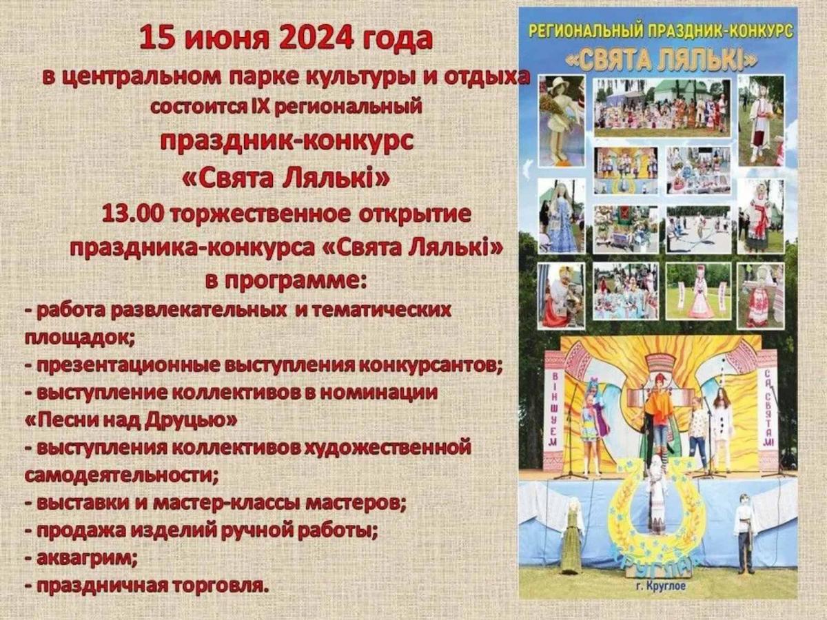 Региональный праздник-конкурс «Свята лялькі» пройдет в Круглом 15 июня