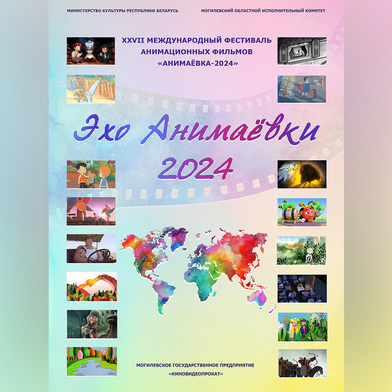 Эхо Анимаевки-2024