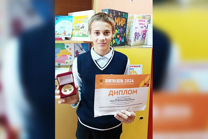 Школьник из Мстиславского района получил золотую медаль за участие в суперфинале международного конкурса
