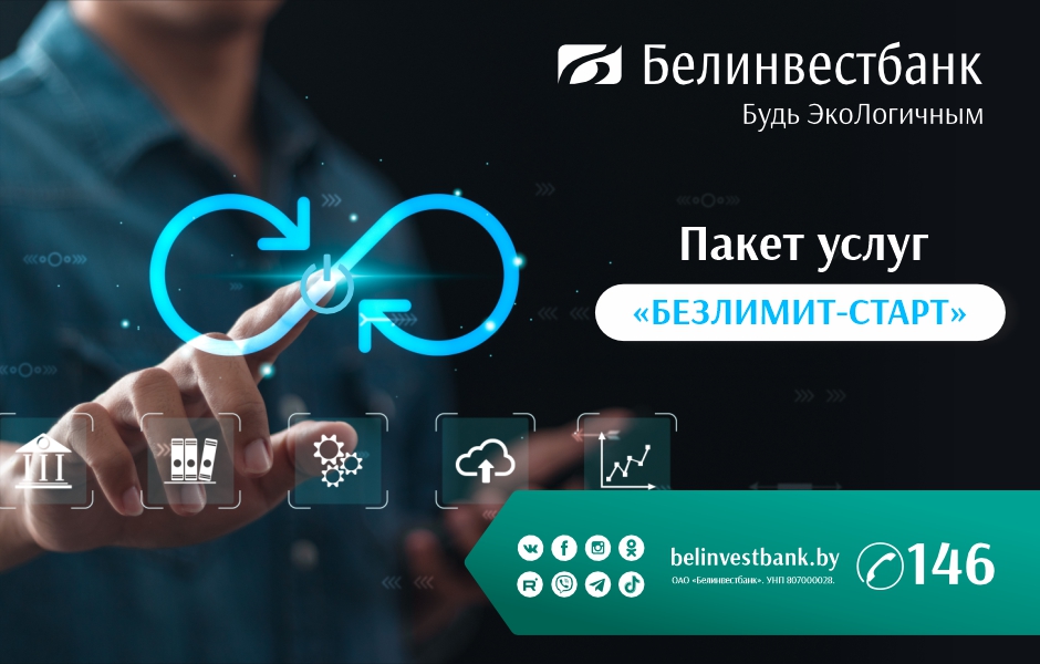Всего 10 копеек в месяц за пакет расчетно-кассового обслуживания — в помощь молодому бизнесу