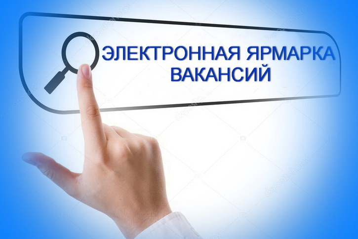 В областном центре 28 ноября пройдет электронная ярмарка вакансий