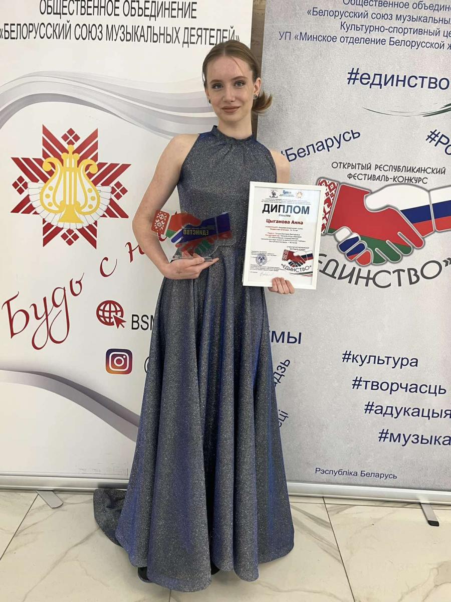Учащиеся Могилевской гимназии-колледжа искусств завоевали два Гран-при на фестивале «ЕДИНСТВО»