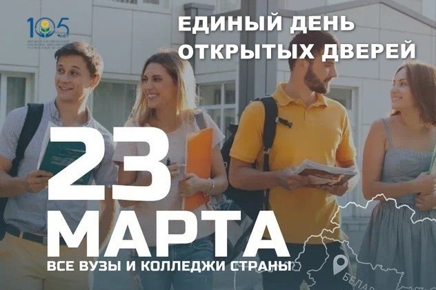 В УО БГСХА 23 марта пройдет День открытых дверей