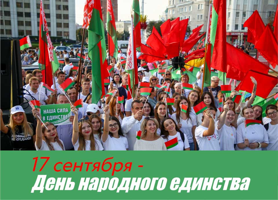 Поздравление с Днем народного единства