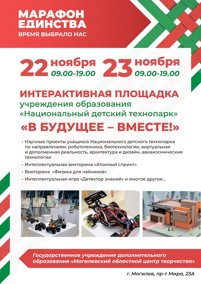 В Могилеве представят работы юных талантов Национального детского технопарка