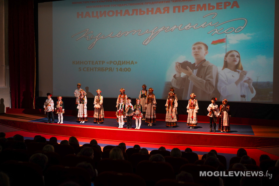 Премьера фильма «Культурный код» состоялась в Могилеве. Фото