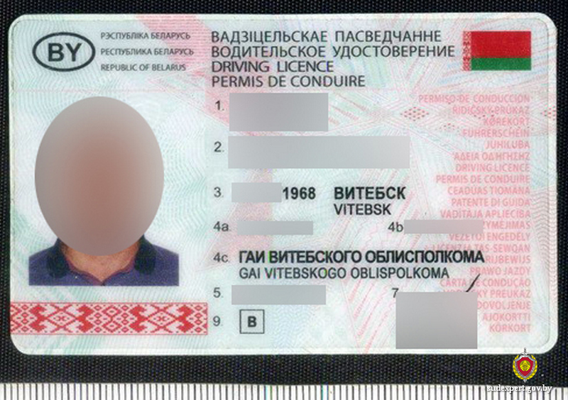Найденное могилевчанином в Москве водительское удостоверение гражданина РБ, оказалось подделкой