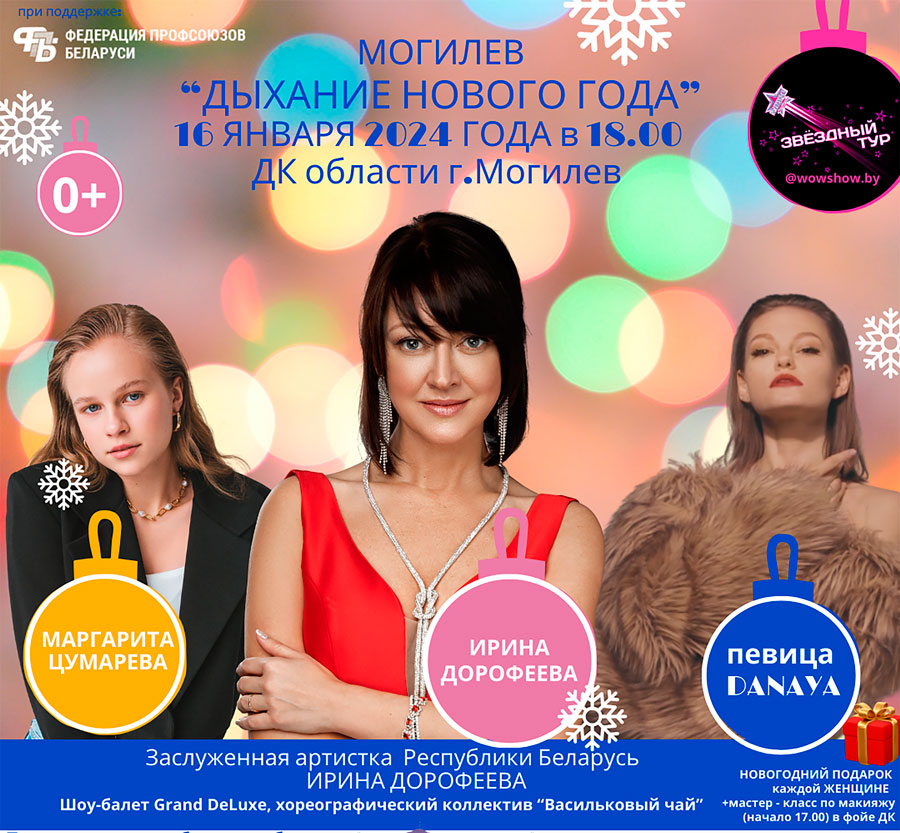 Концертная программа «Дыхание нового года» пройдет во  Дворце культуры области 16 января