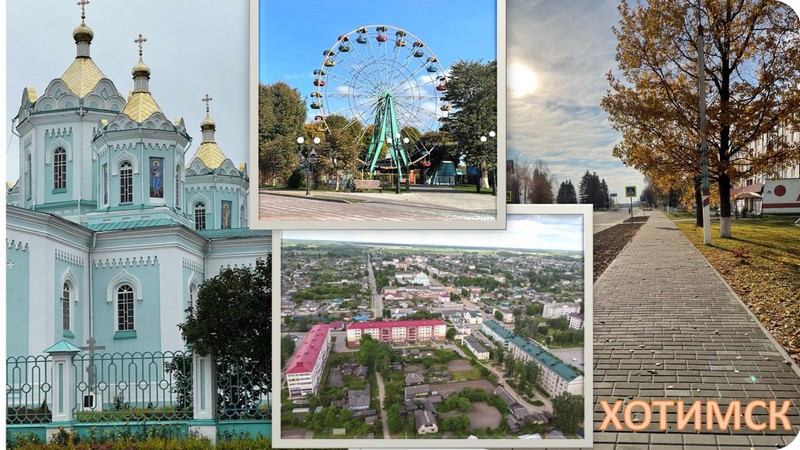Тур выходного дня. Едем в Хотимск