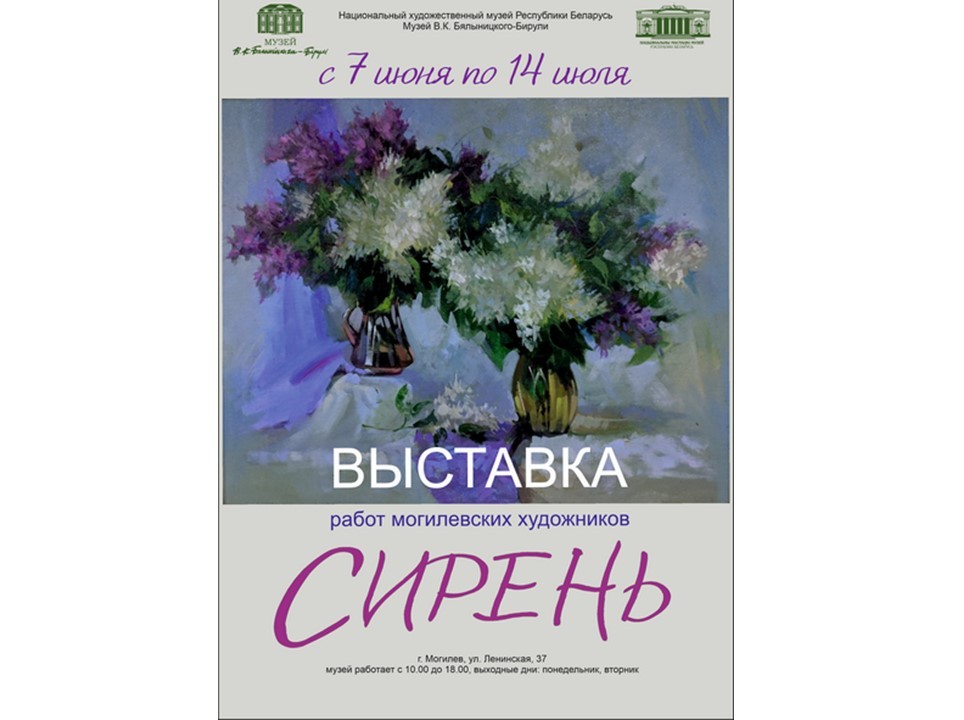 В Могилеве 7 июня откроется выставка «Сирень»