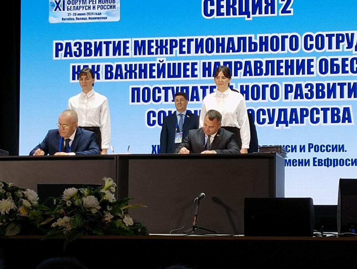 Сенатор Александр Горошкин принимает участие в ХI Форуме регионов Беларуси и России