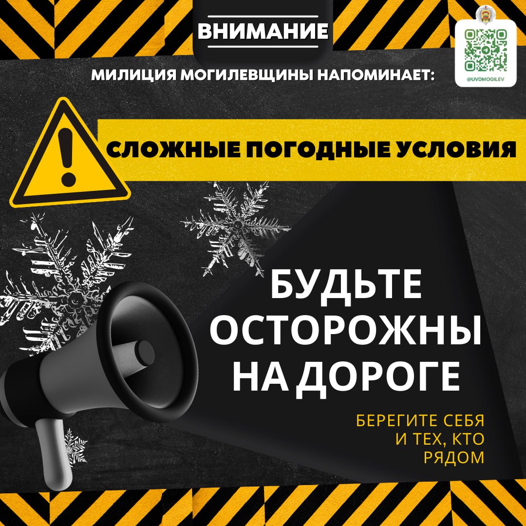 Будьте осторожны: сложные погодные условия продолжаются