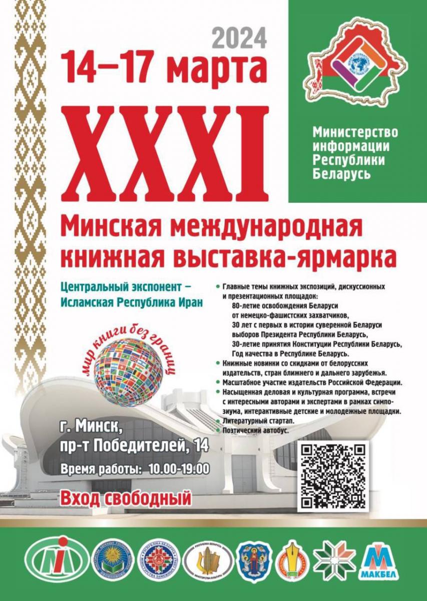 Пісьменнікі Магілёўскай вобласці рыхтуюцца прыняць удзел  у XXXI Мінскай міжнароднай кніжнай выставе-кірмашы