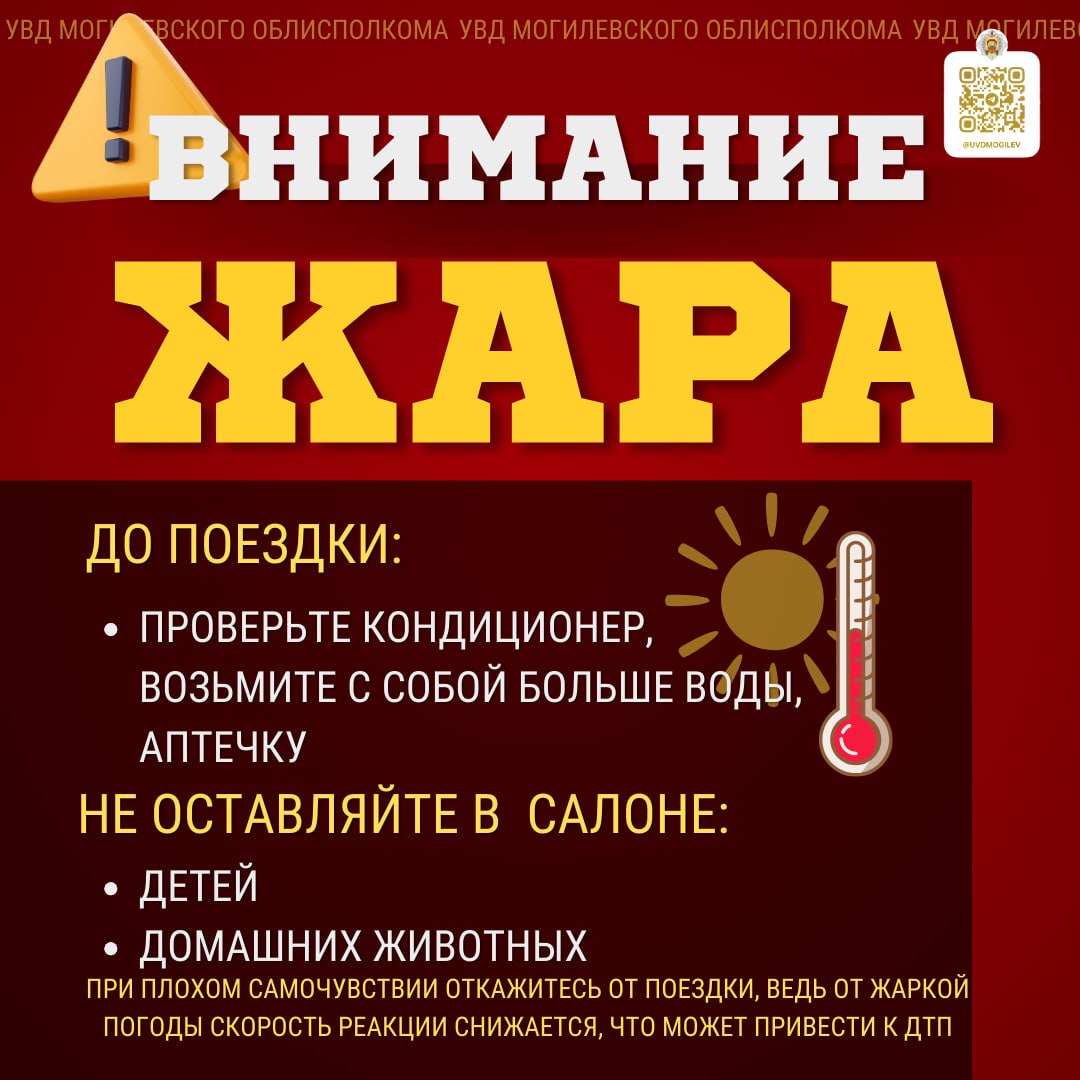 Осторожно, жара продолжается!