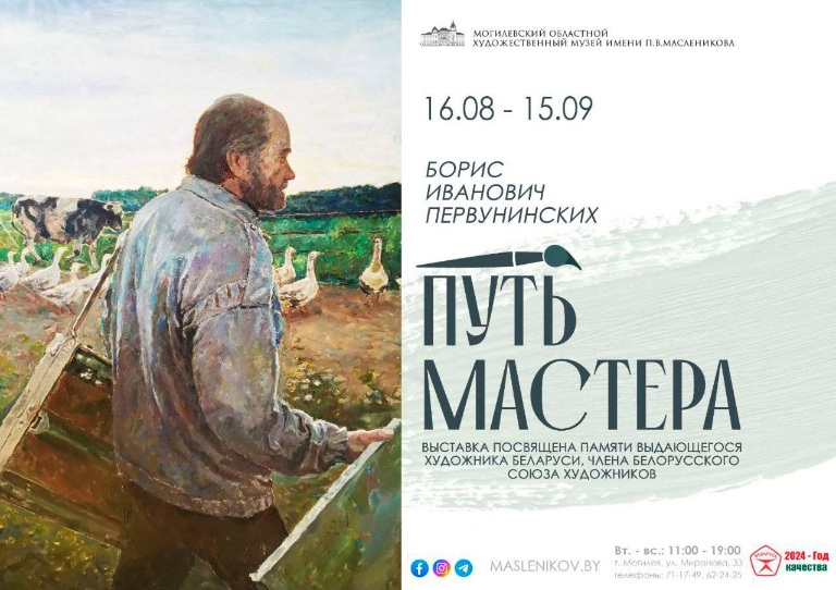 В Могилеве 16 августа откроется персональная выставка Бориса Первунинских «Путь мастера»