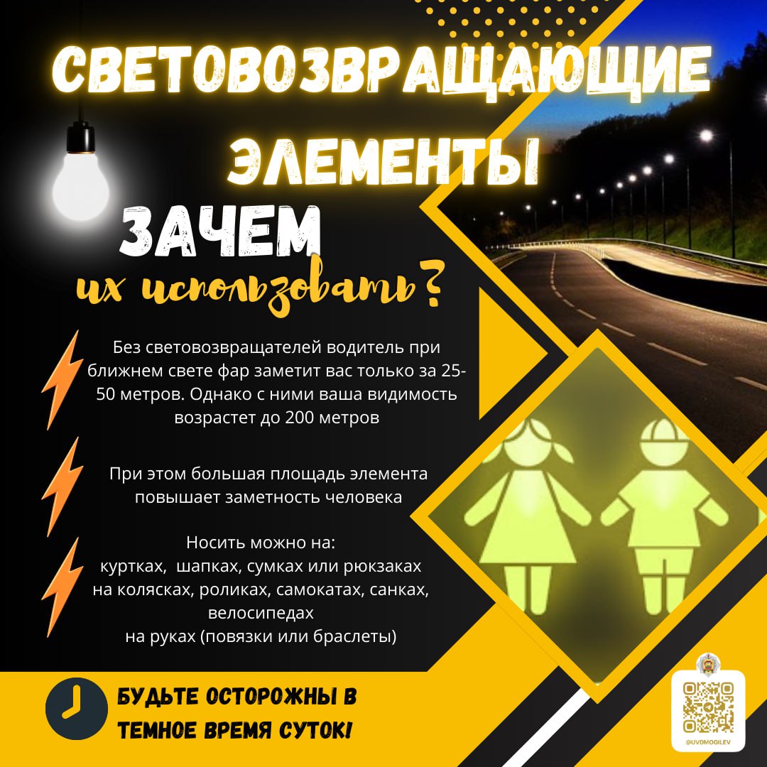 С 18 по 22 октября на Могилевщине пройдет акция, направленная на предупреждение ДТП с участием пешеходов и велосипедистов