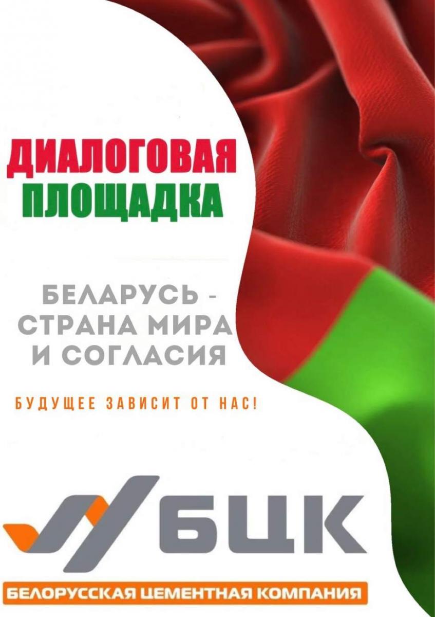 Диалоговая площадка с молодежью и парламентариями пройдет на базе Управляющей компании холдинга «БЦК»