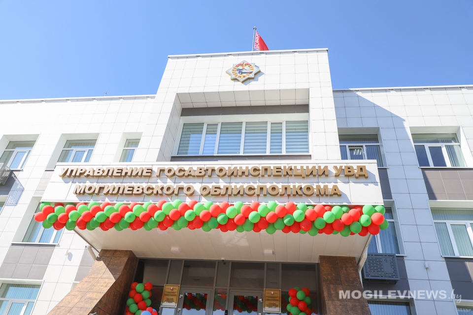 В Могилеве торжественно открыли обновленное административное здание УГАИ УВД Могилевского облисполкома. Фото