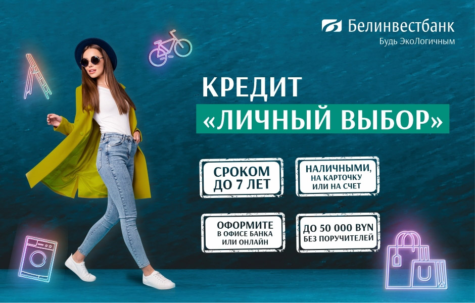 Как получить до 50 000 BYN без поручителей?