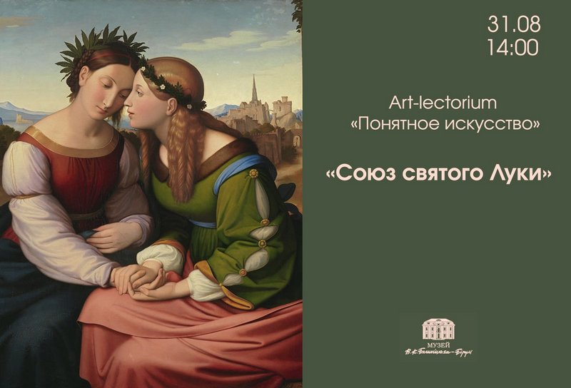 В Могилеве пройдет art-lectorium «Понятное искусство»