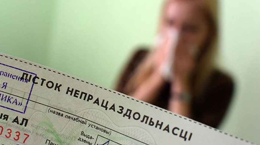 По вопросам больничных будут консультировать в ФСЗН каждую среду