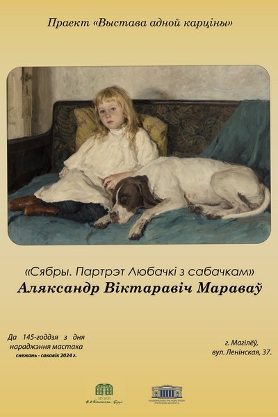 Выставка одной картины проходит в музее В.К. Бялыницкого-Бирули