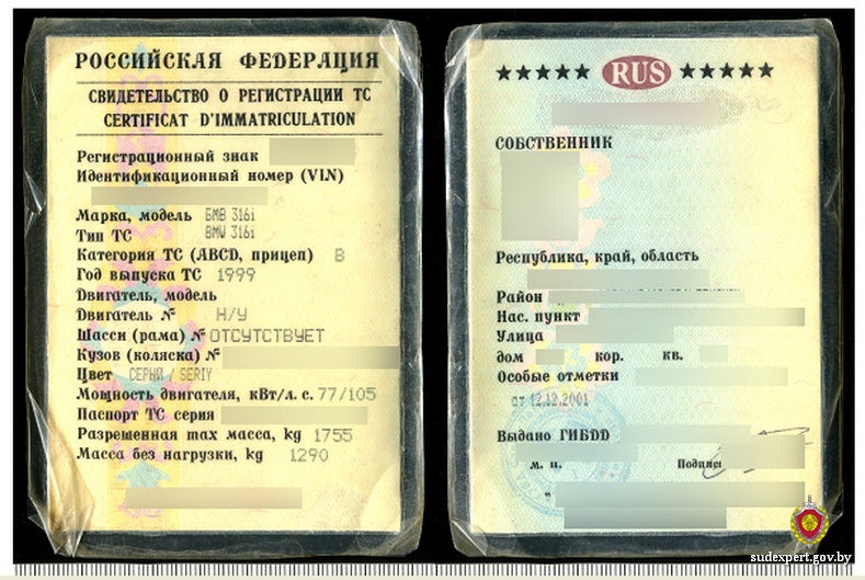 Неподлинность свидетельства о регистрации автомобиля подтвердили эксперты