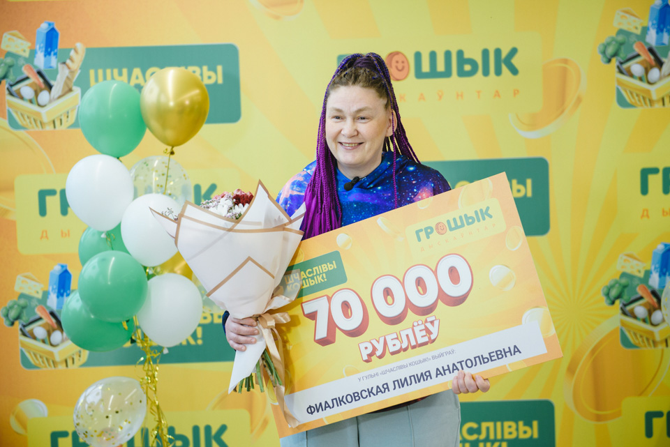 Могилевчанка стала главным победителем игры «Шчаслiвы кошык!»