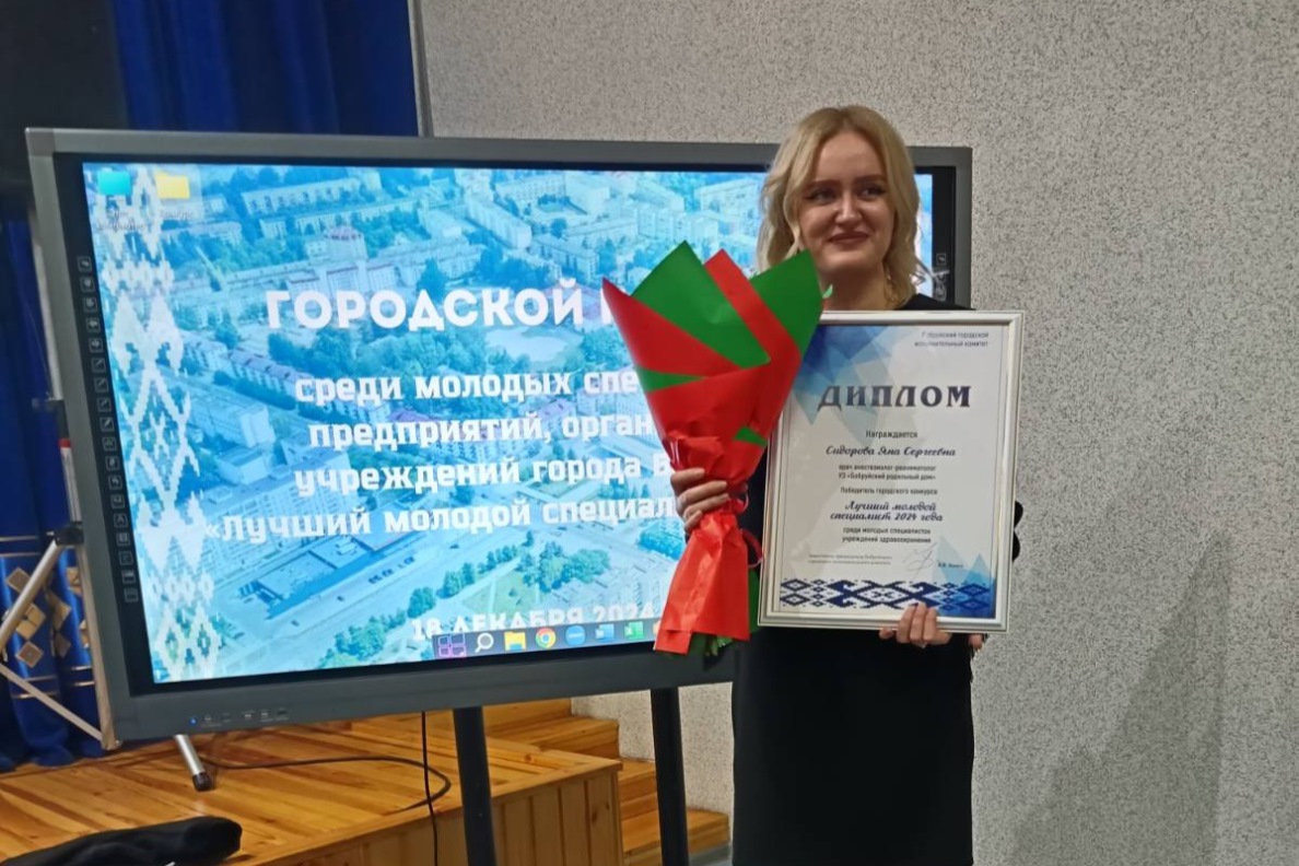 Врач Бобруйского роддома стала победителем в одной из номинаций конкурса «Лучший молодой специалист года»