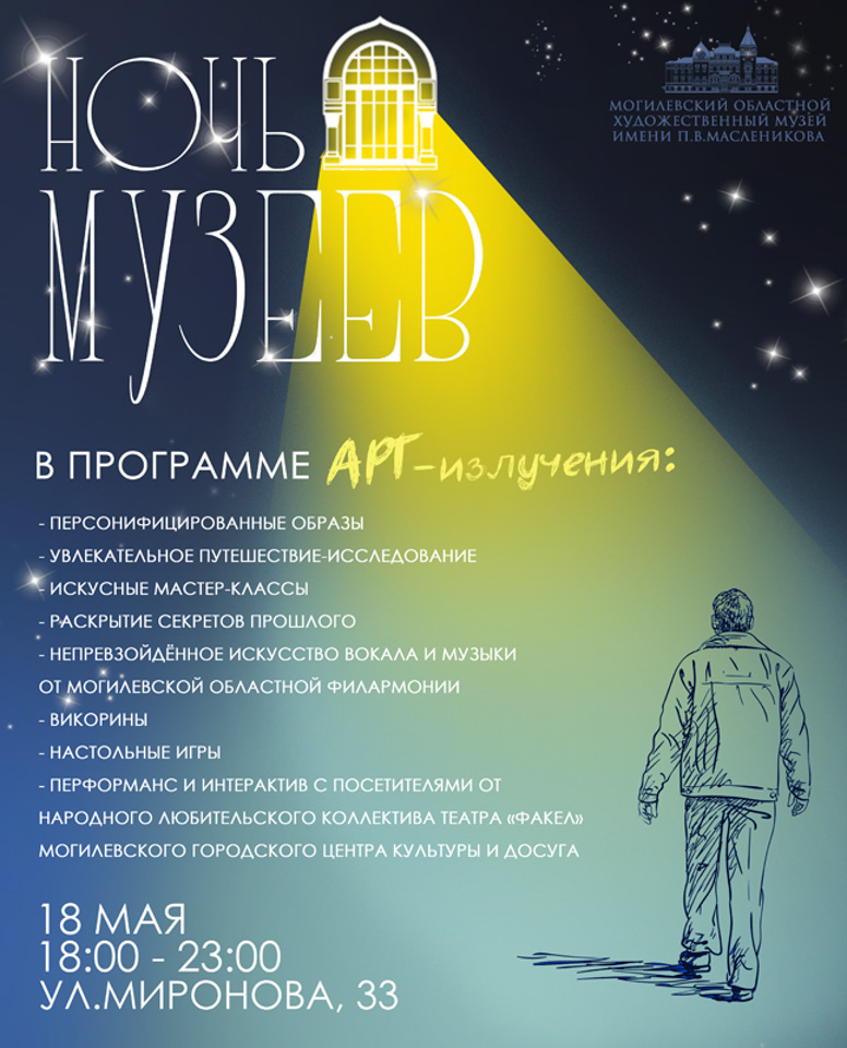 «Ночь музеев» пройдет в музее имени П.В. Масленикова 18 мая