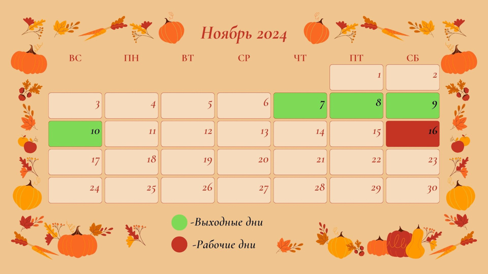 В ноябре белорусов ожидают длинные выходные