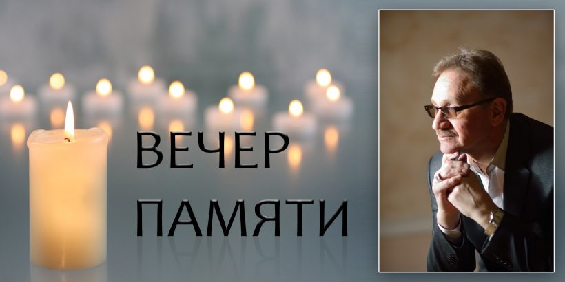 В Могилевском областном театре кукол состоялся вечер памяти бывшего директора театра Владимира Андреенко