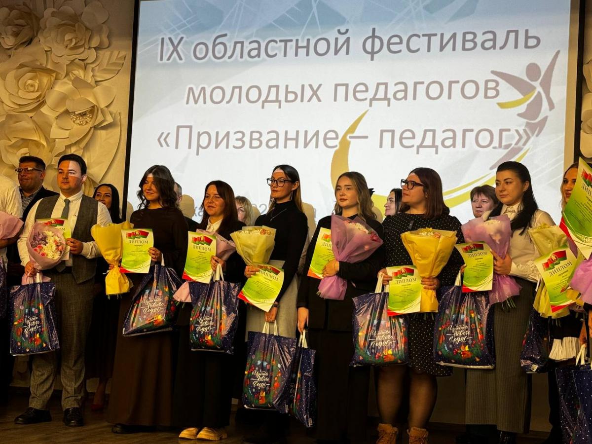 В Могилеве прошел IX Областной фестиваль «Призвание — педагог»