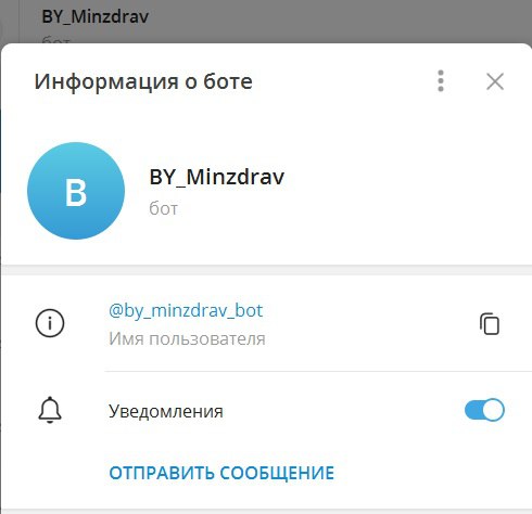Экспериментальная виртуальная приемная продолжает работать в Минздраве