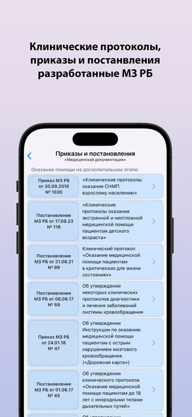 Мобильное приложение для медиков разработал врач из Могилева