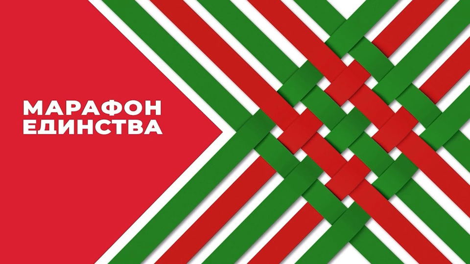 Республиканская общественно-культурная акция «Марафон единства» стартует в Могилевской области