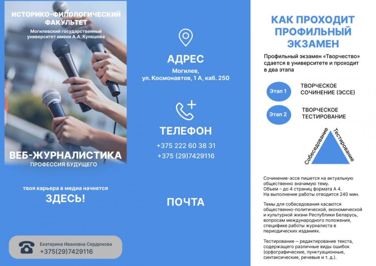 МГУ им. А.А. Кулешова объявляет набор на новую специальность «Веб-журналистика»
