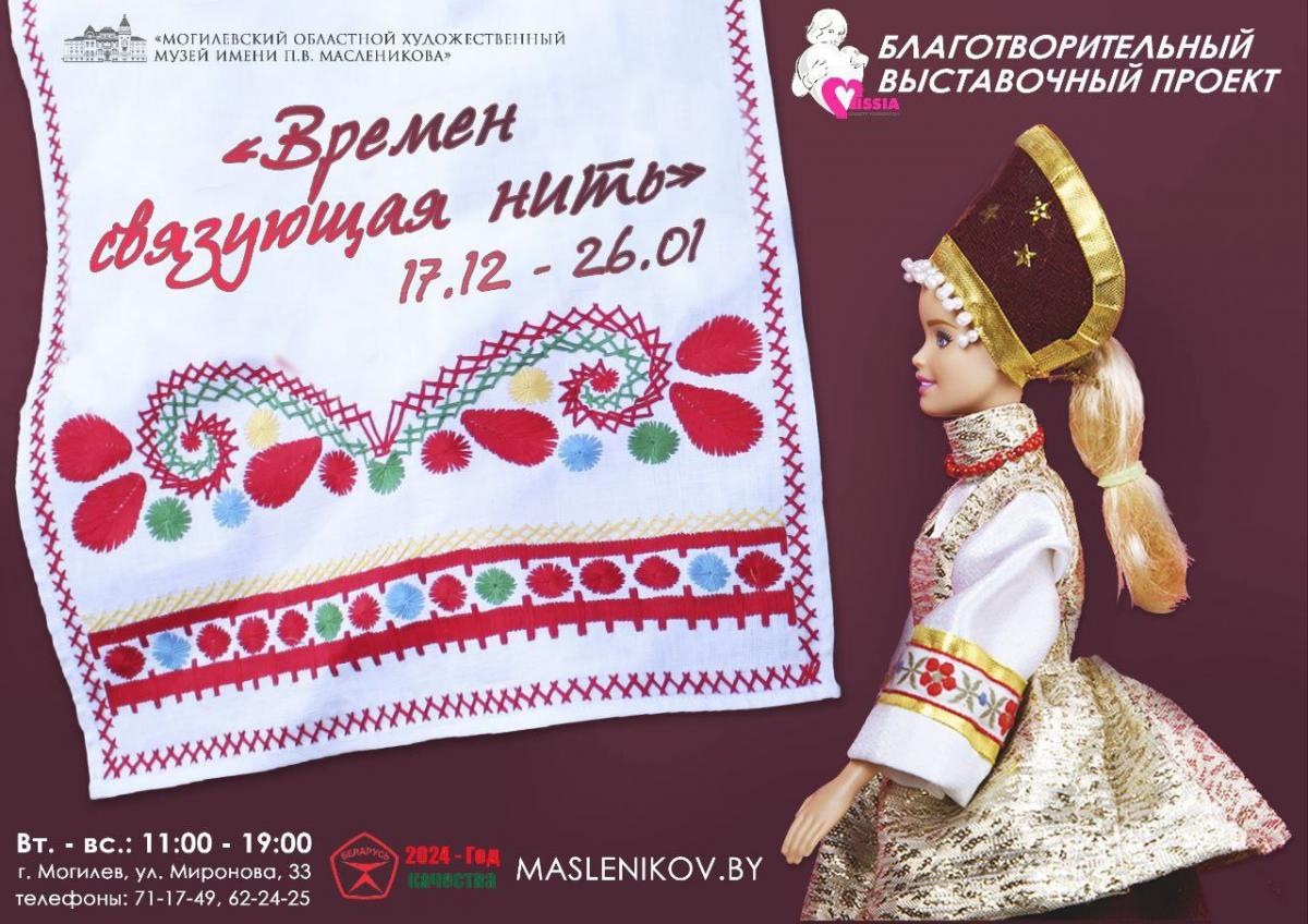 Сразу две выставки благотворительного фонда «Миссия» пройдут в музее П.В. Масленикова