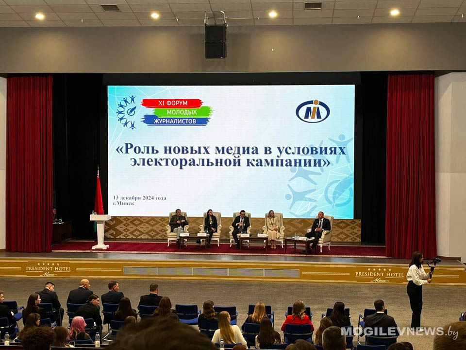Вызовы и возможности для новых медиа в условиях электоральной компании обсудили на XI Форуме молодых журналистов в Минске
