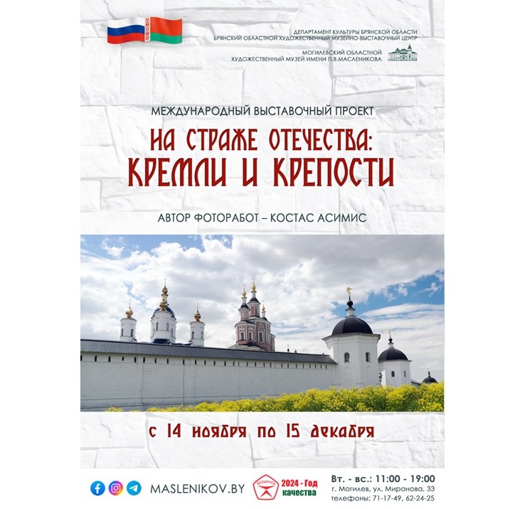 В Могилеве 14 ноября состоится открытие выставки «На страже Отечества: кремли и крепости» фотохудожника Асимиса Костаса