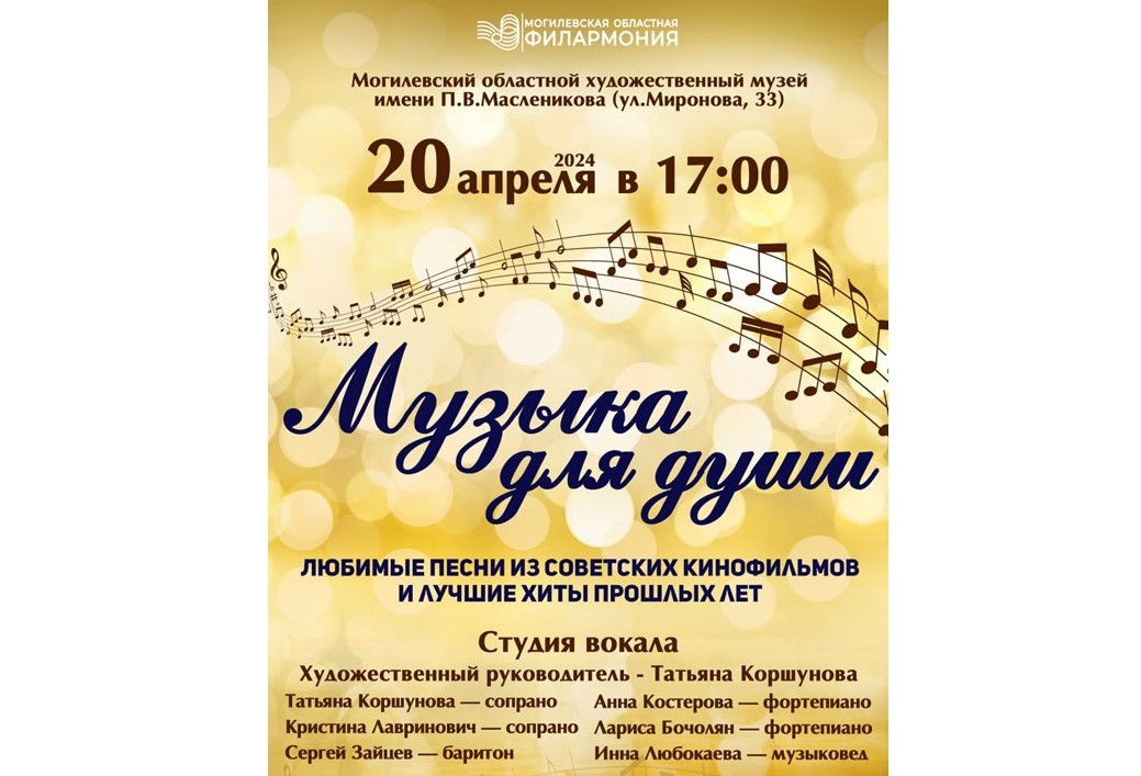 В Могилевском художественном музее пройдет концерт «Музыка для души»