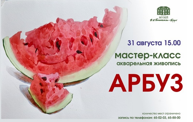 Мастер-класс по акварельной живописи пройдет в музее Бялыницкого-Бирули