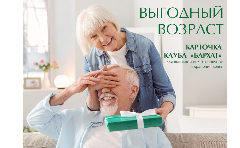 Получать пенсию выгоднее на карту Клуба «Бархат» Беларусбанка